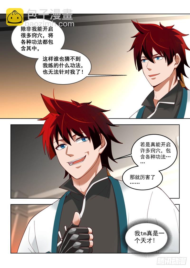 阴魂不散的刘洪-第174话