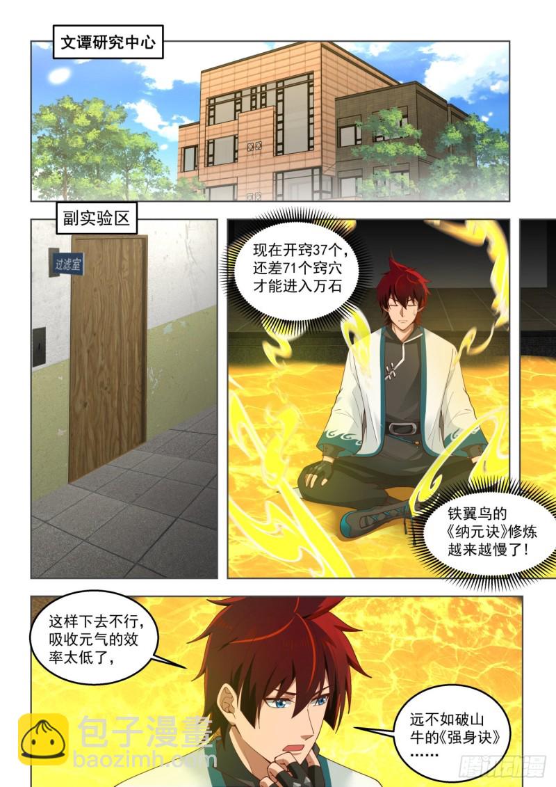 阴魂不散的刘洪-第174话