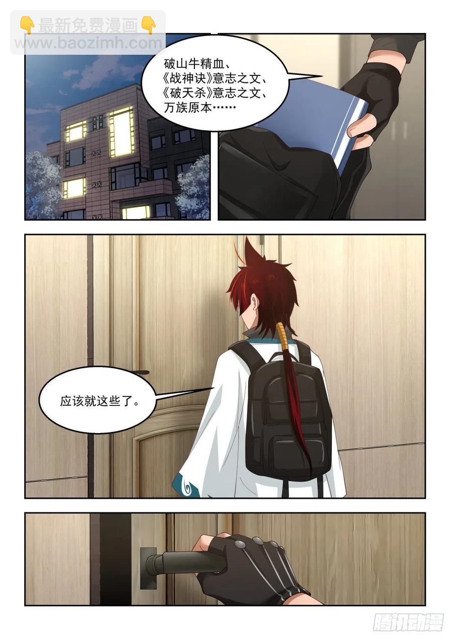 情报-第176话