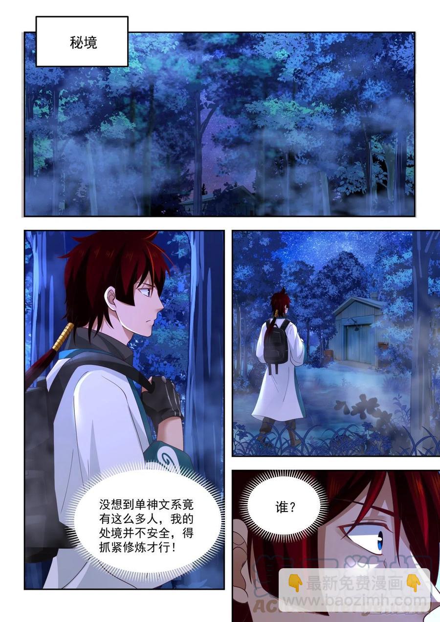 情报-第176话