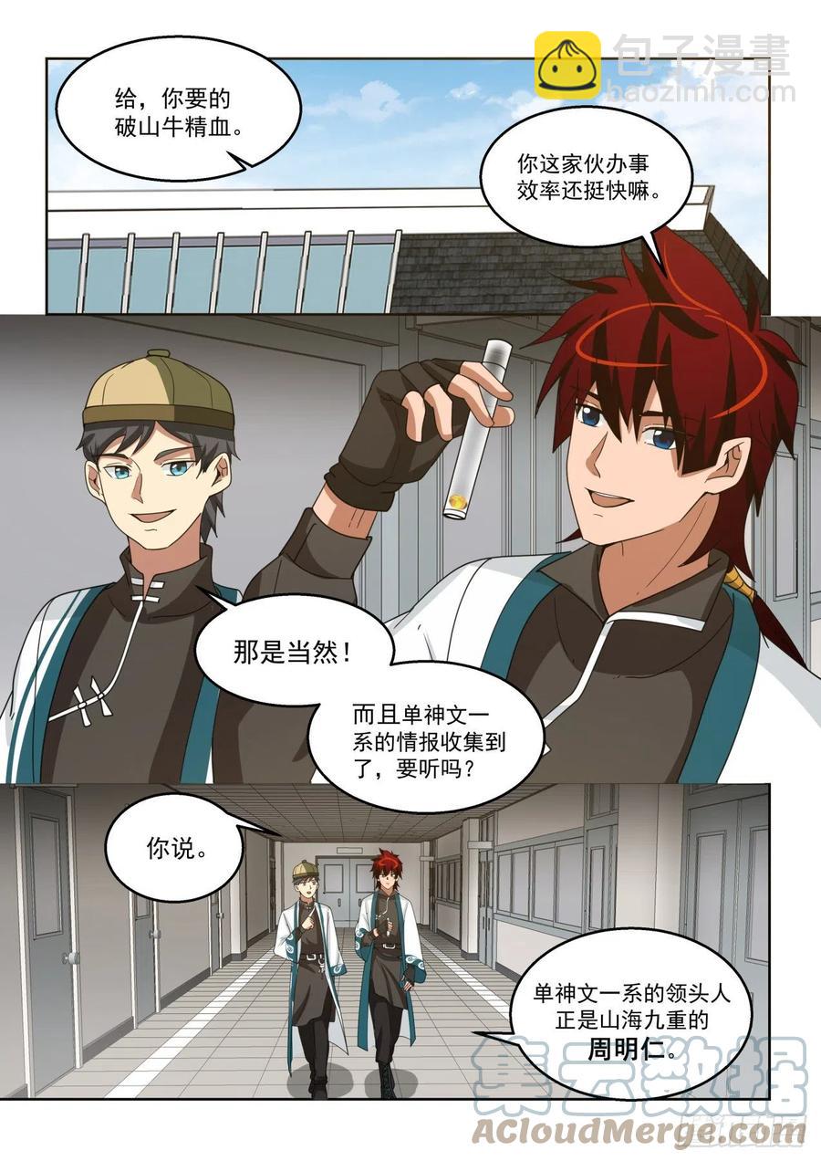 情报-第176话