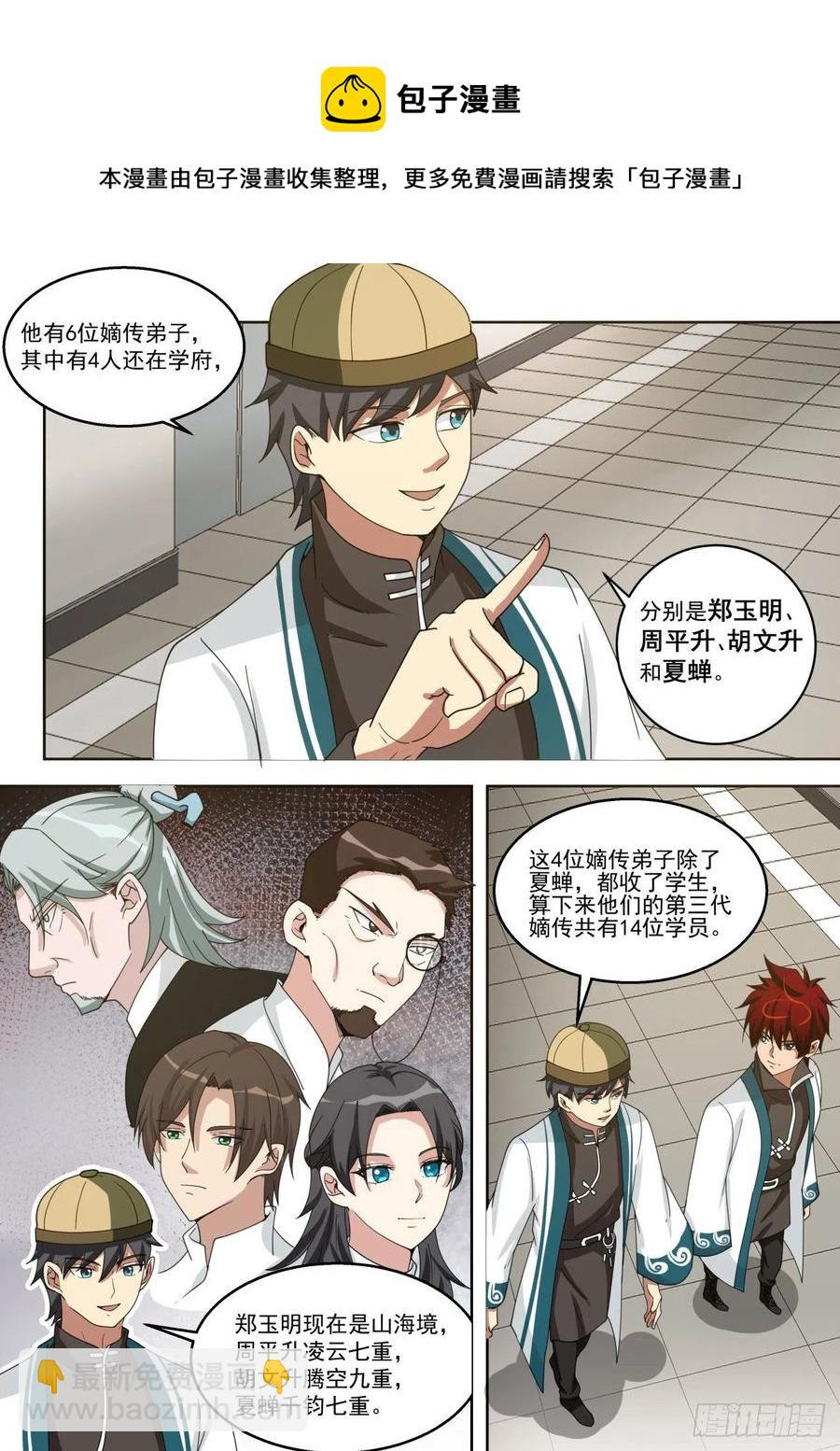 情报-第176话