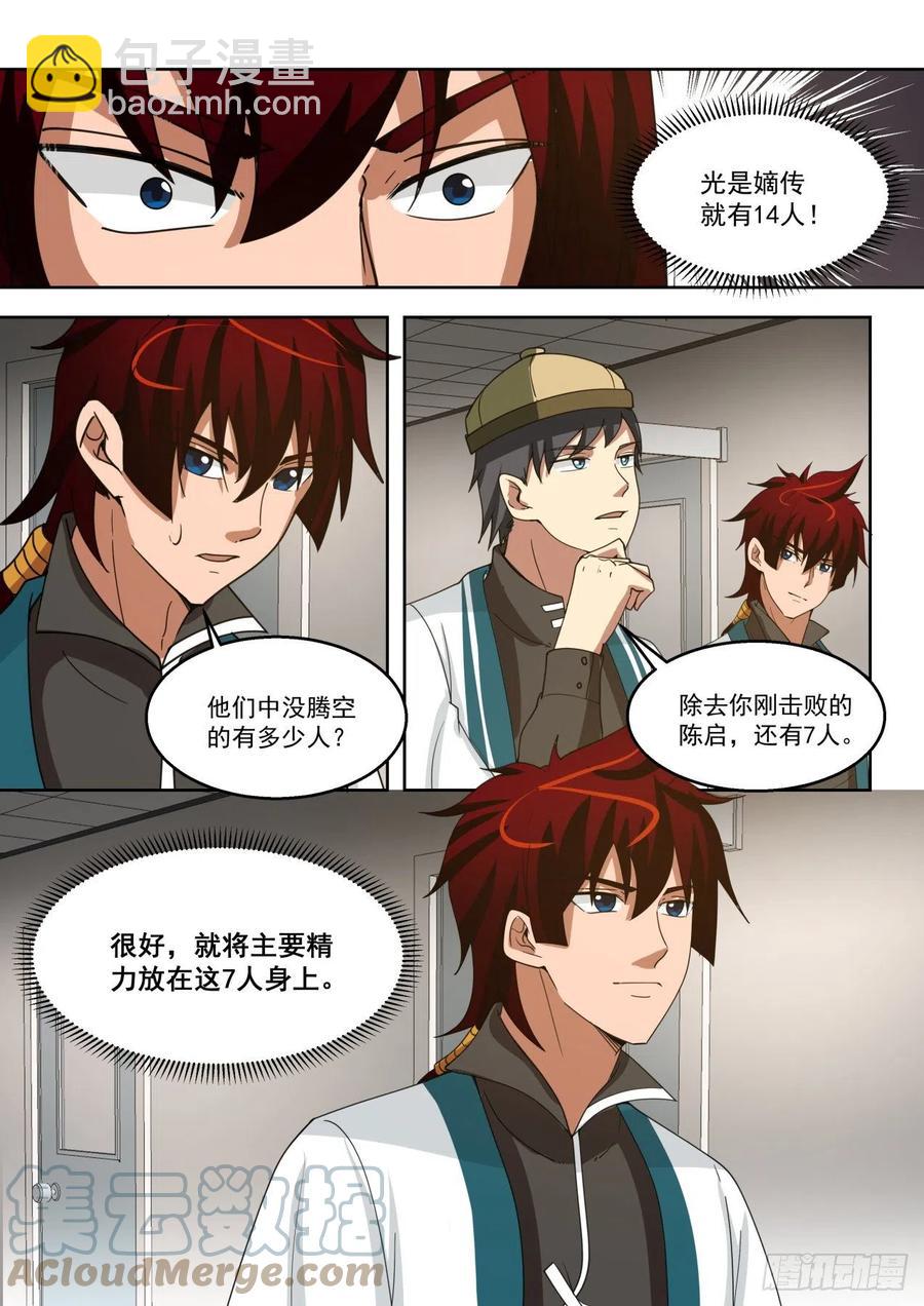 情报-第176话