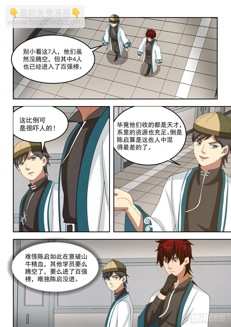 情报-第176话