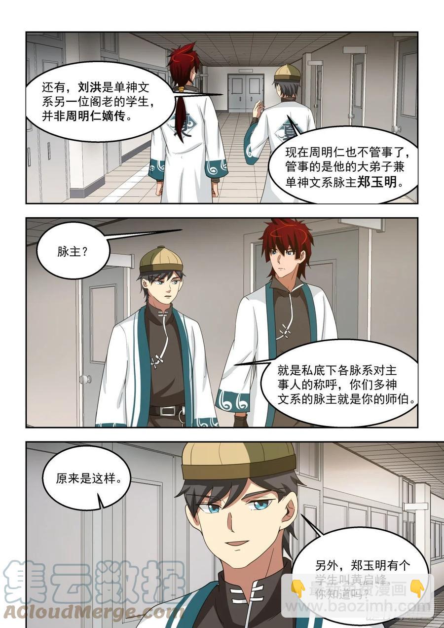 情报-第176话