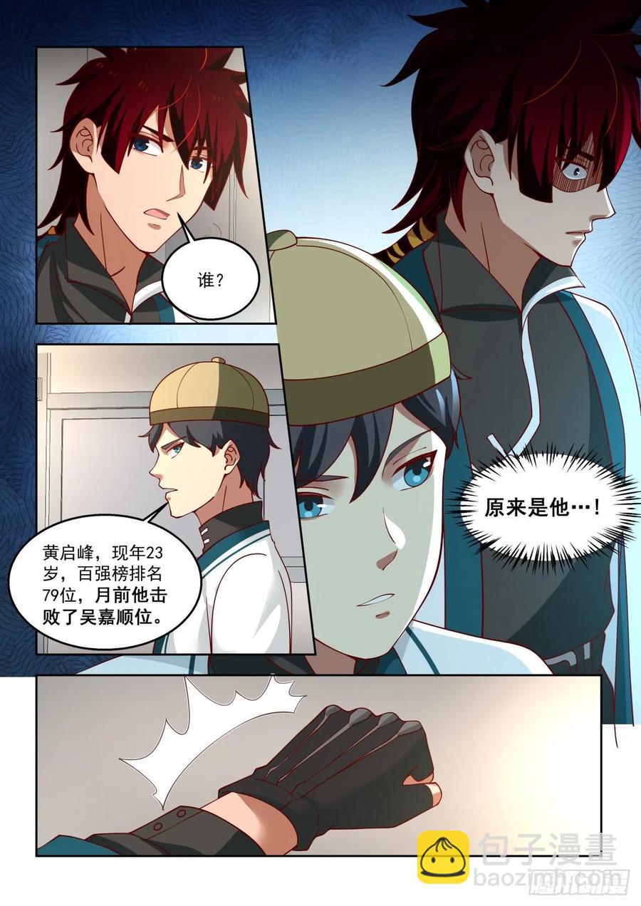情报-第176话