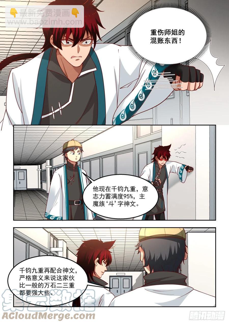 情报-第176话