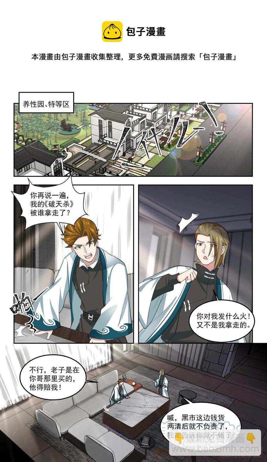 这小子不是人-第178话