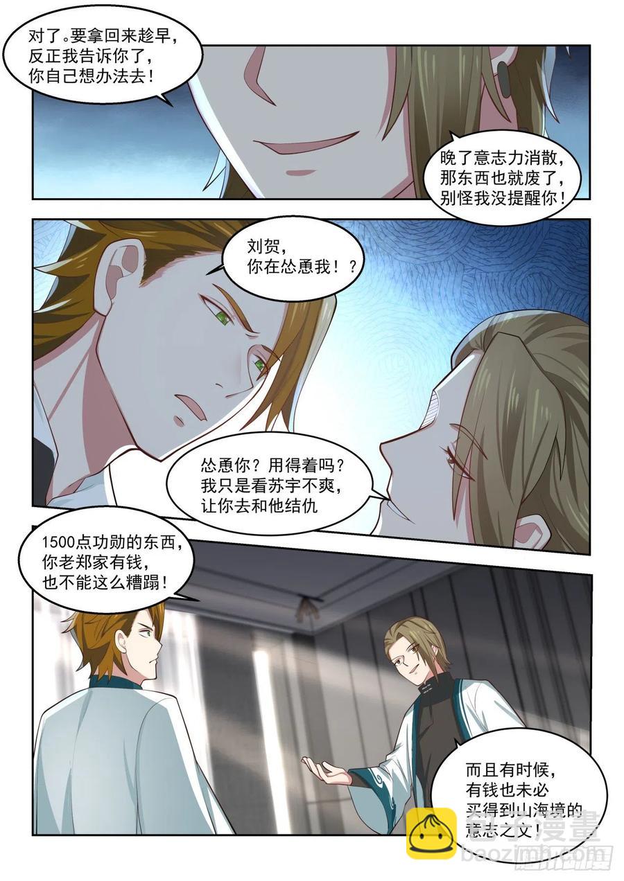 这小子不是人-第178话