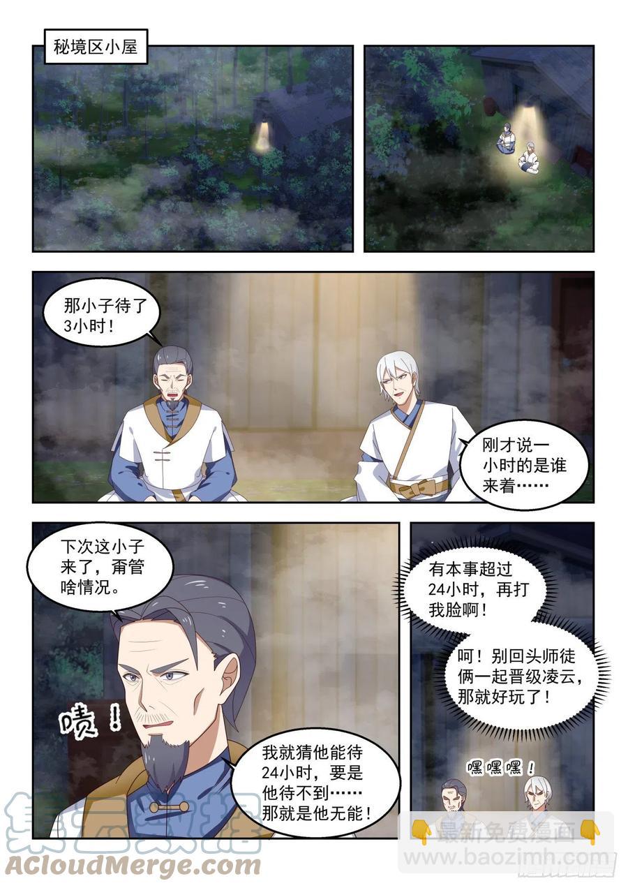 这小子不是人-第178话