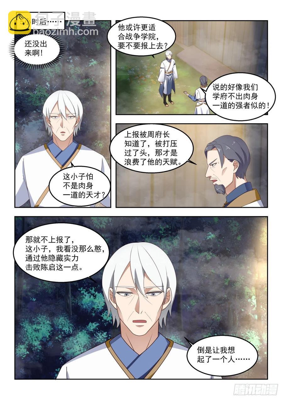 这小子不是人-第178话