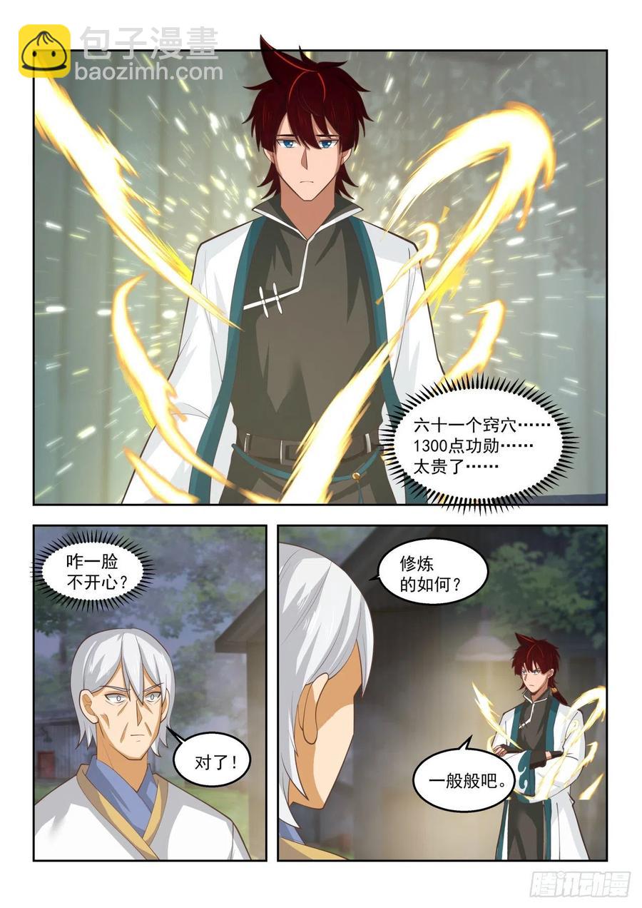这小子不是人-第178话