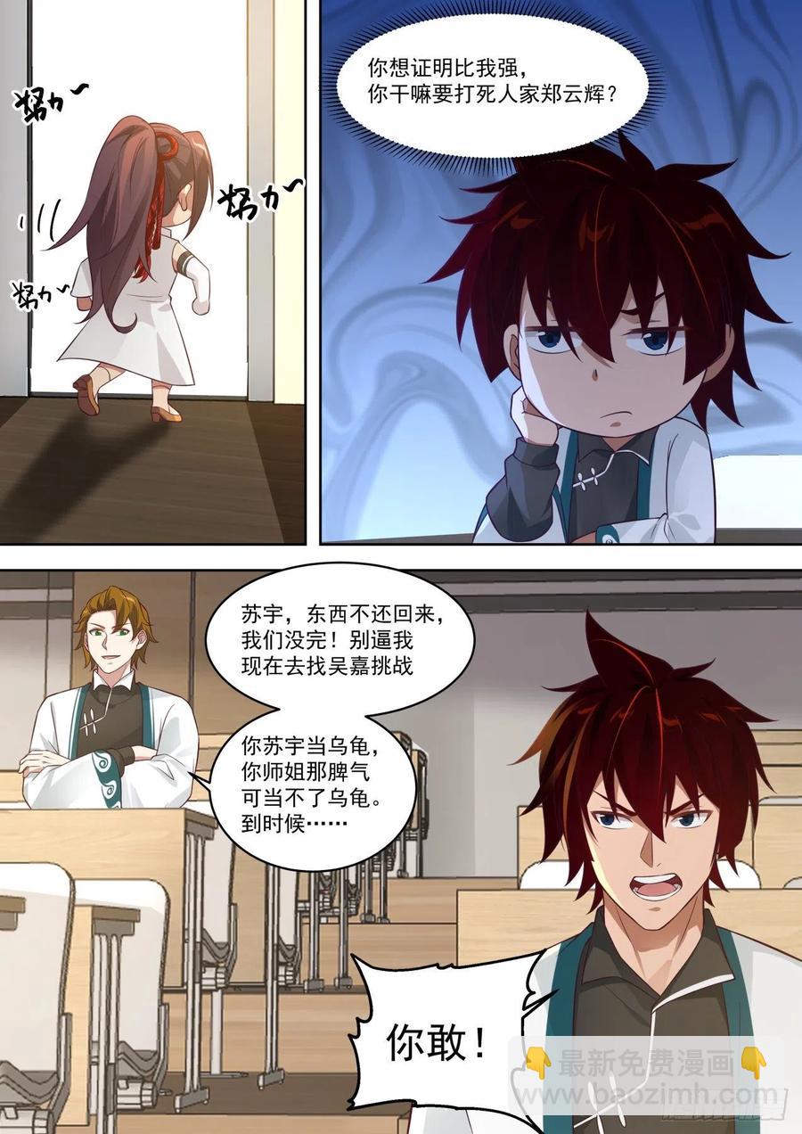 不得影帝可惜了-第180话