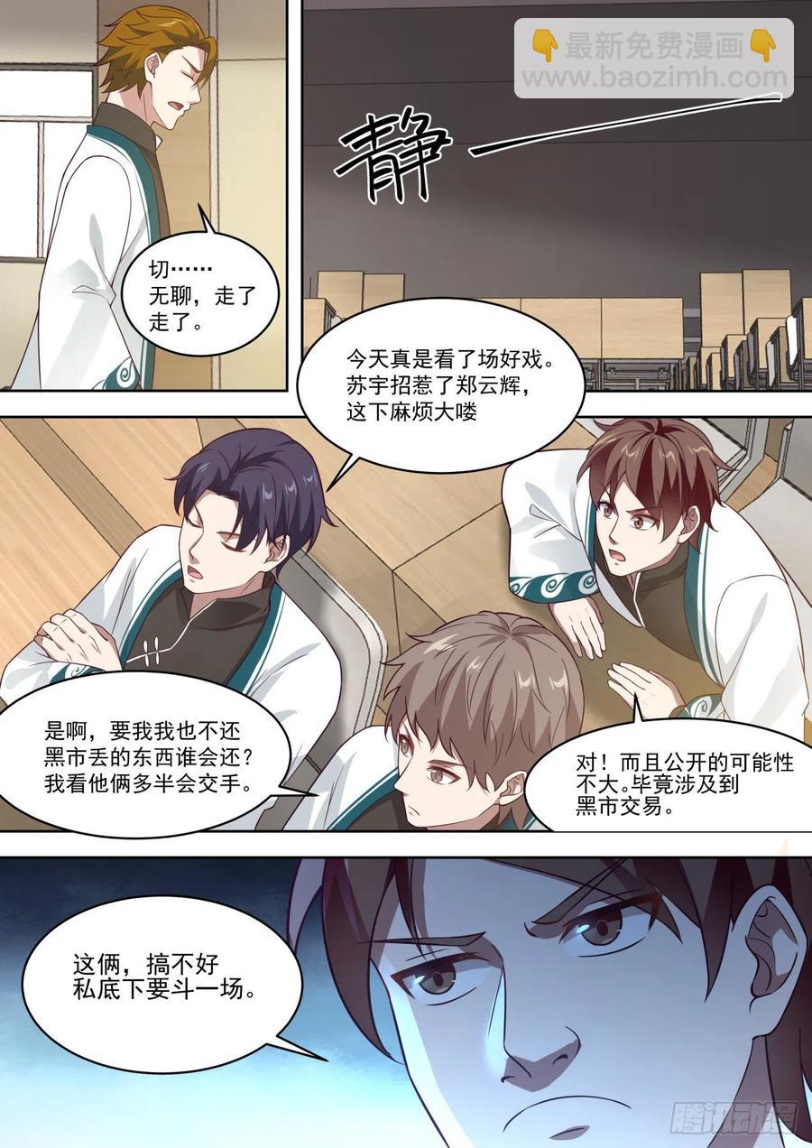 不得影帝可惜了-第180话