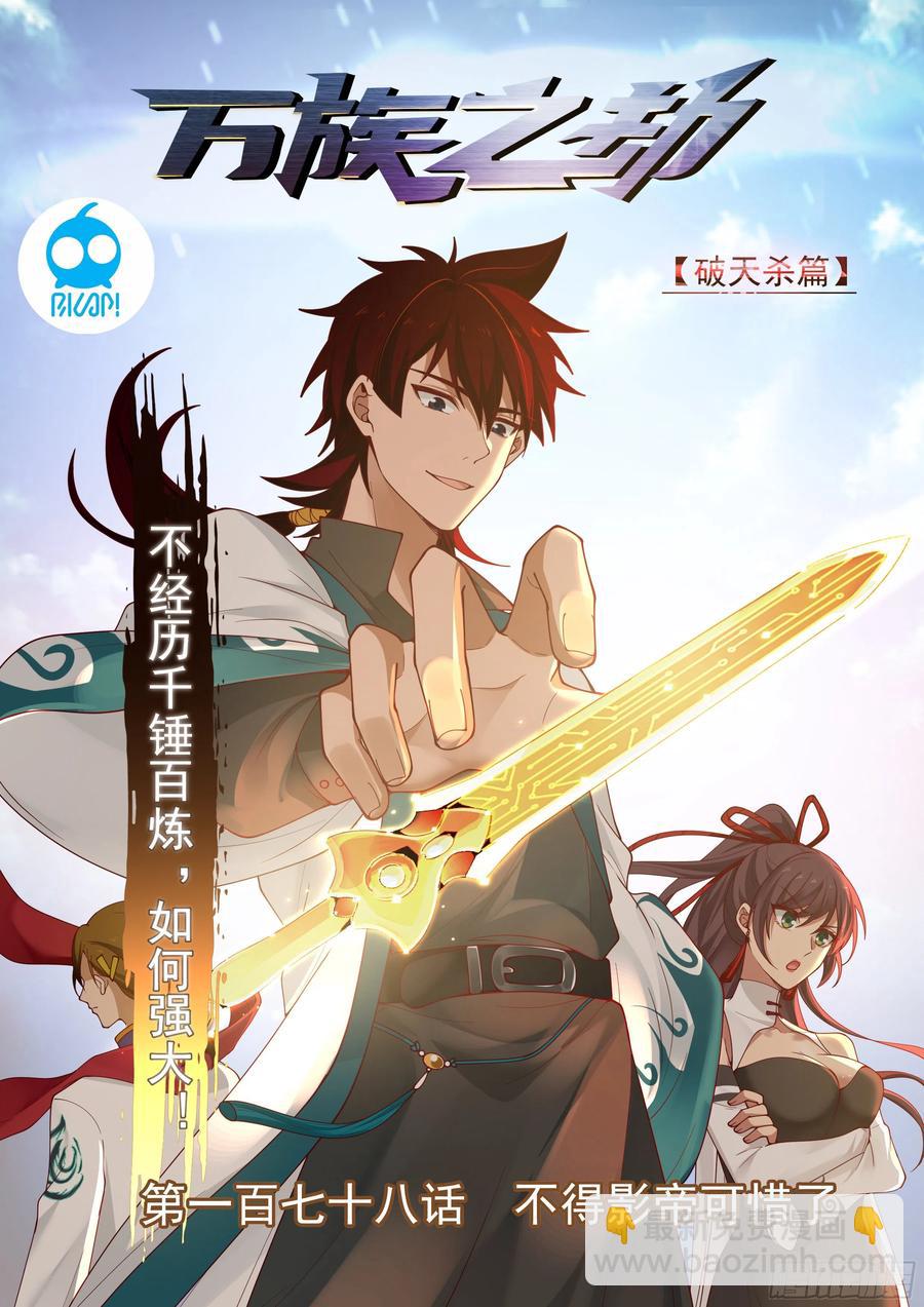 不得影帝可惜了-第180话
