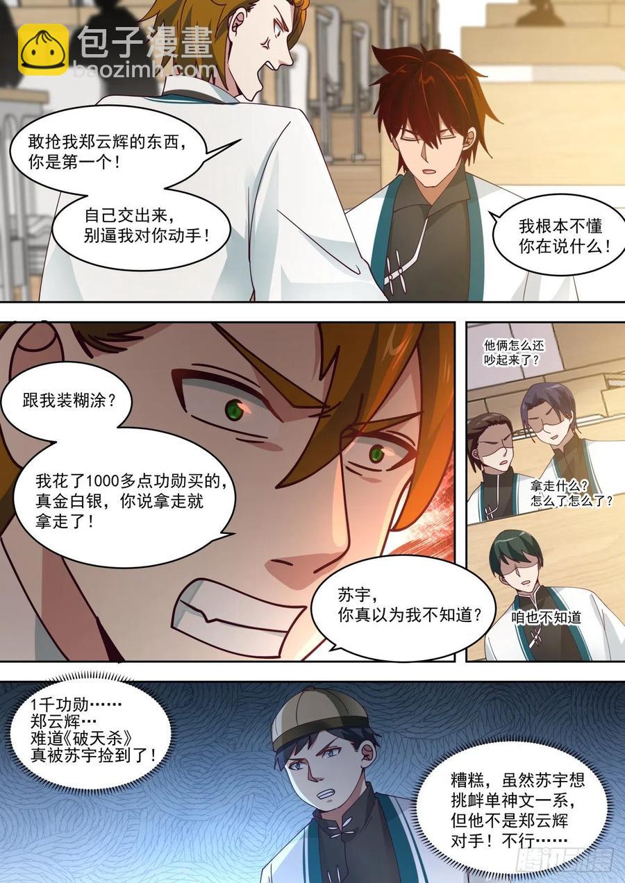不得影帝可惜了-第180话