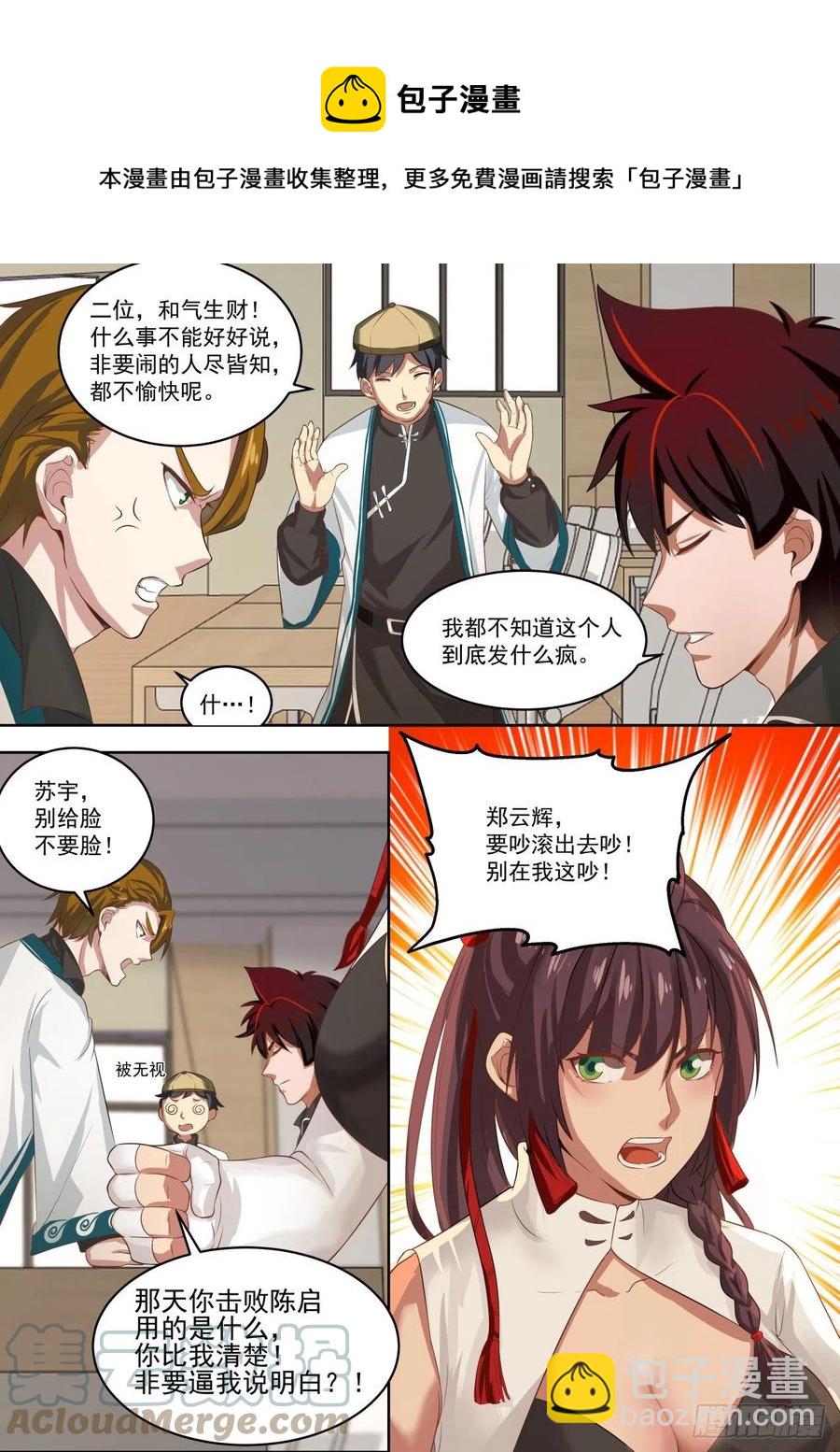 不得影帝可惜了-第180话