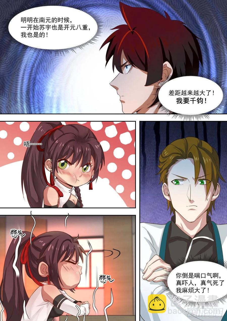 不得影帝可惜了-第180话