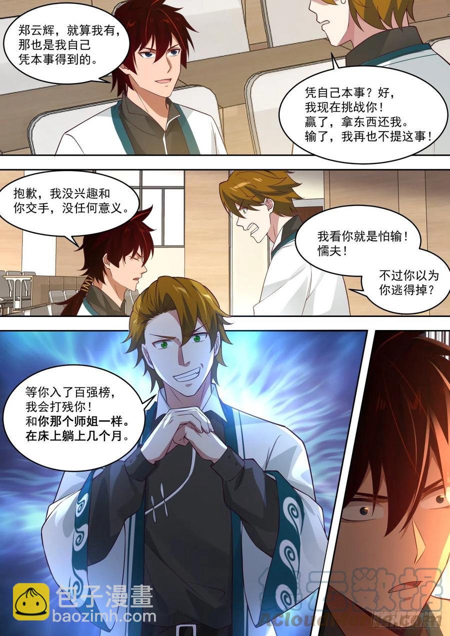 不得影帝可惜了-第180话