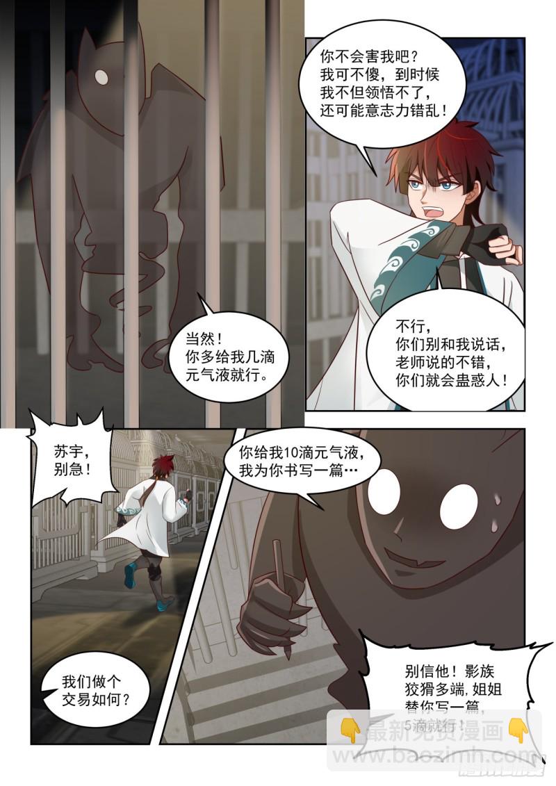 博取信任-第182话