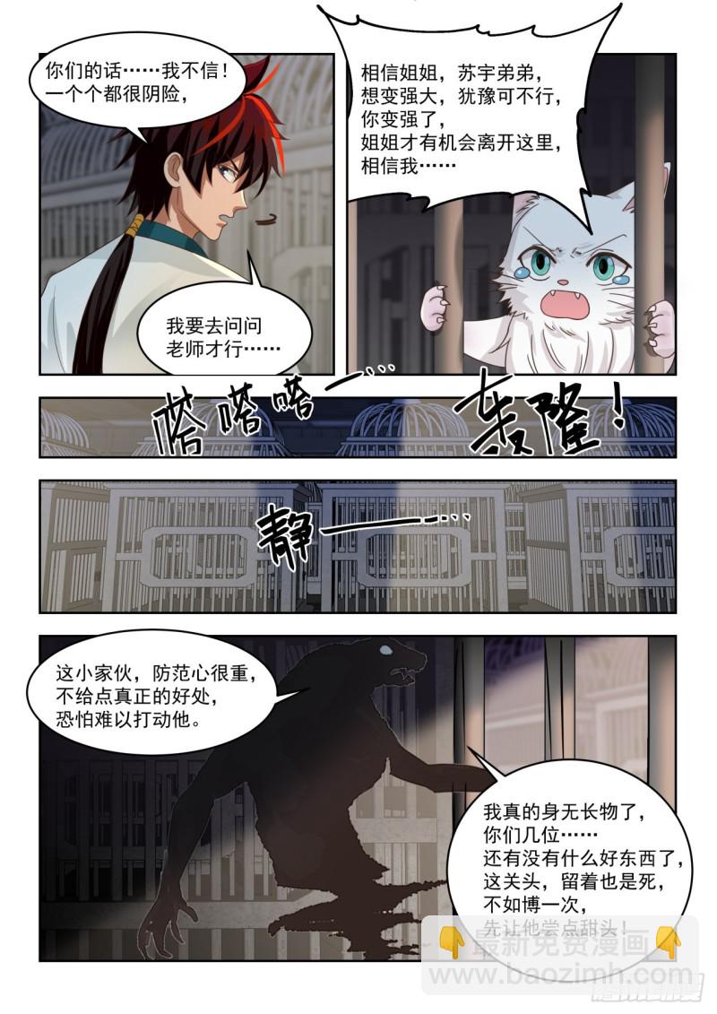 博取信任-第182话