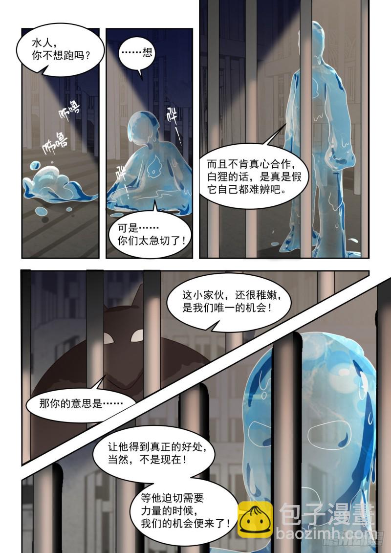 博取信任-第182话