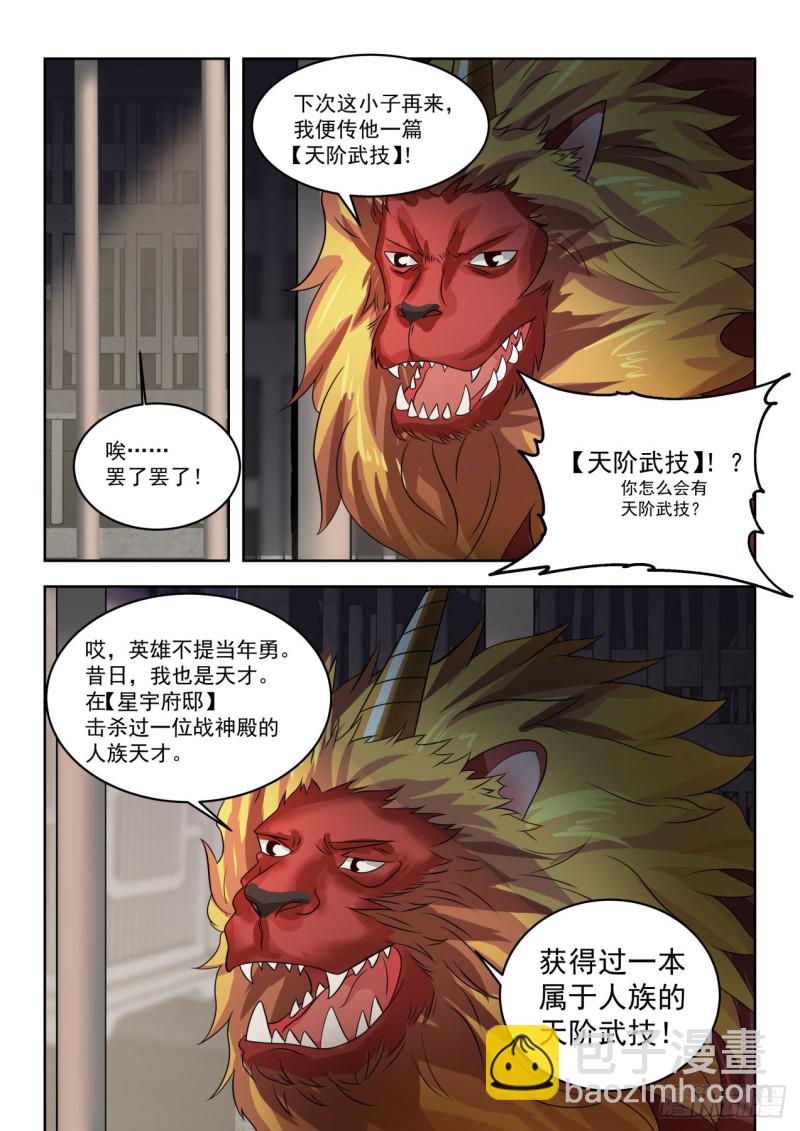 博取信任-第182话