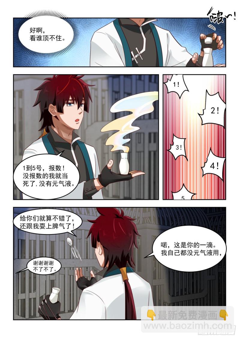 博取信任-第182话