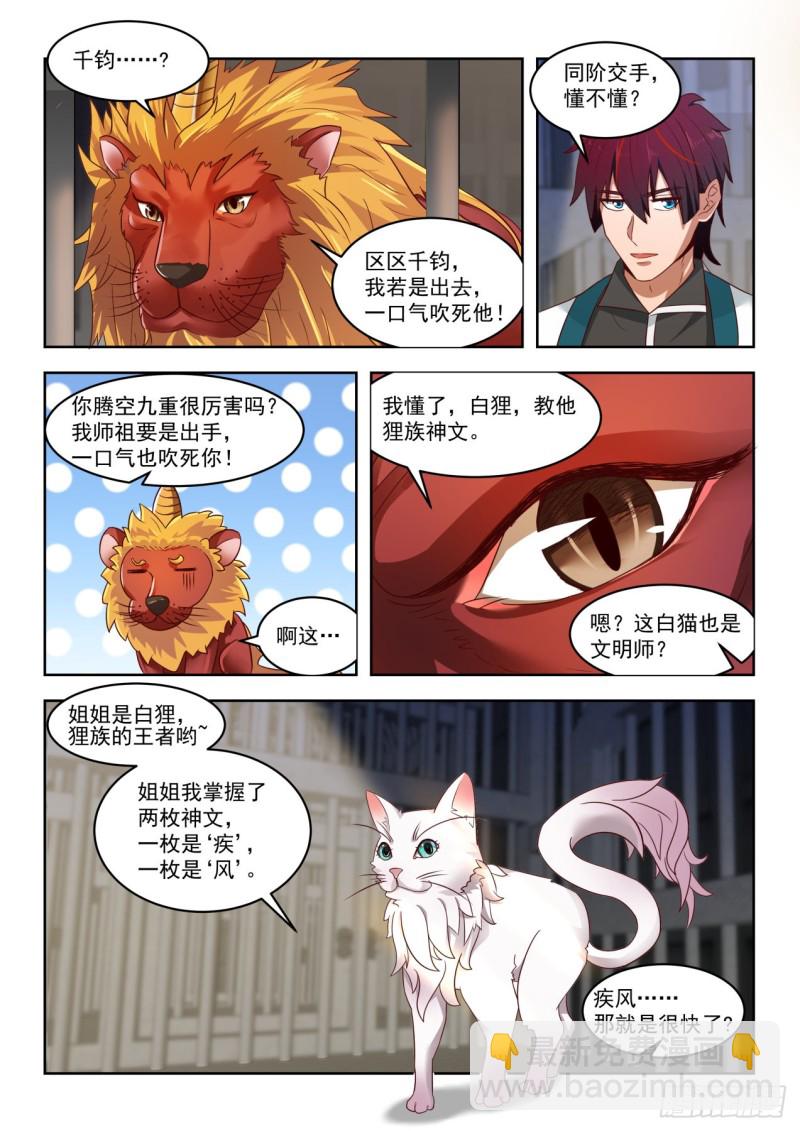 博取信任-第182话