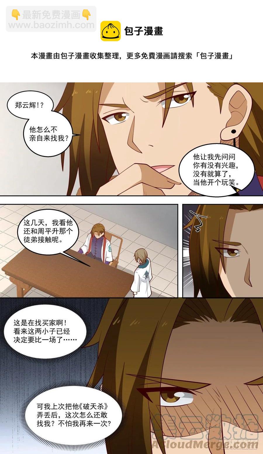 一步步踏入陷阱-第184话
