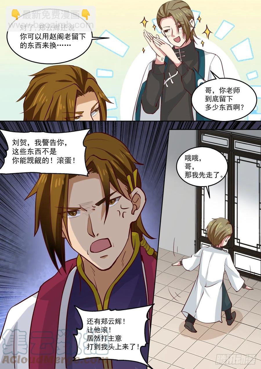 一步步踏入陷阱-第184话