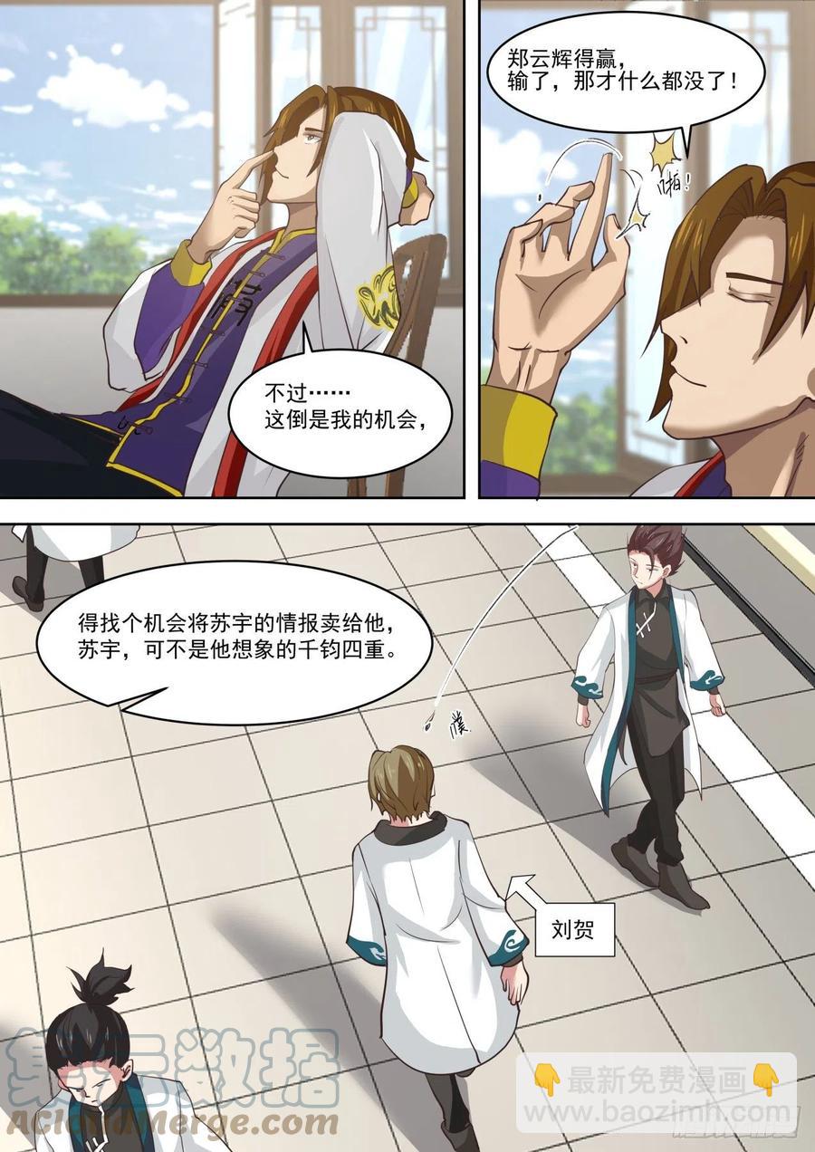一步步踏入陷阱-第184话
