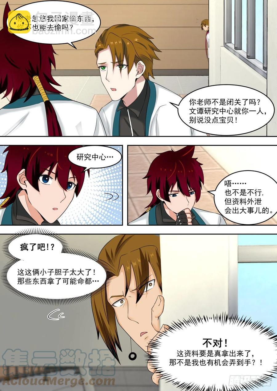 一步步踏入陷阱-第184话