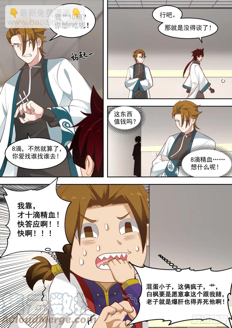 一步步踏入陷阱-第184话