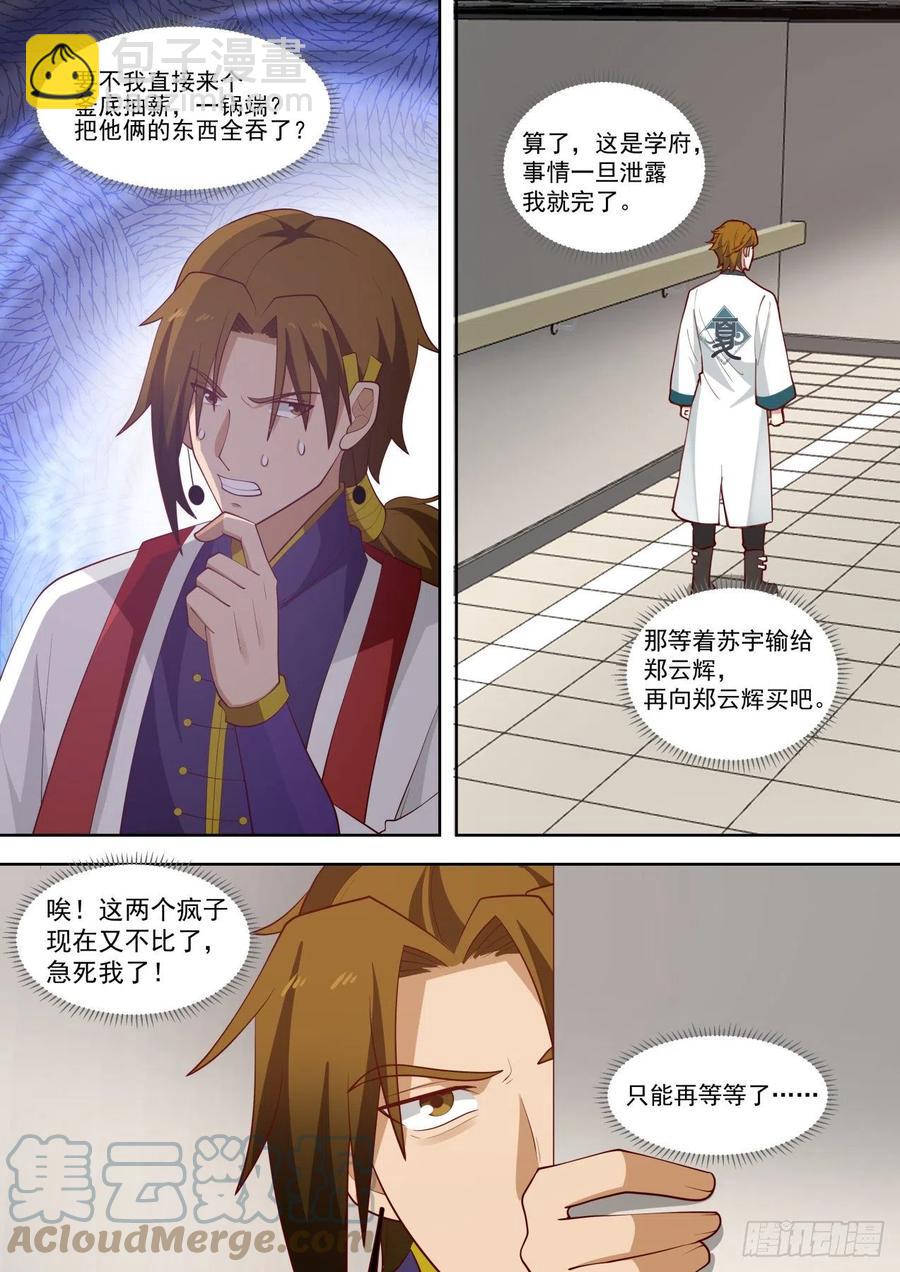 一步步踏入陷阱-第184话