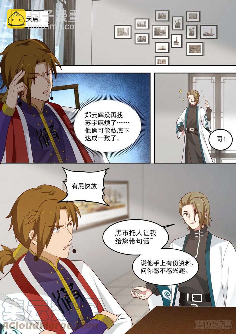 一步步踏入陷阱-第184话