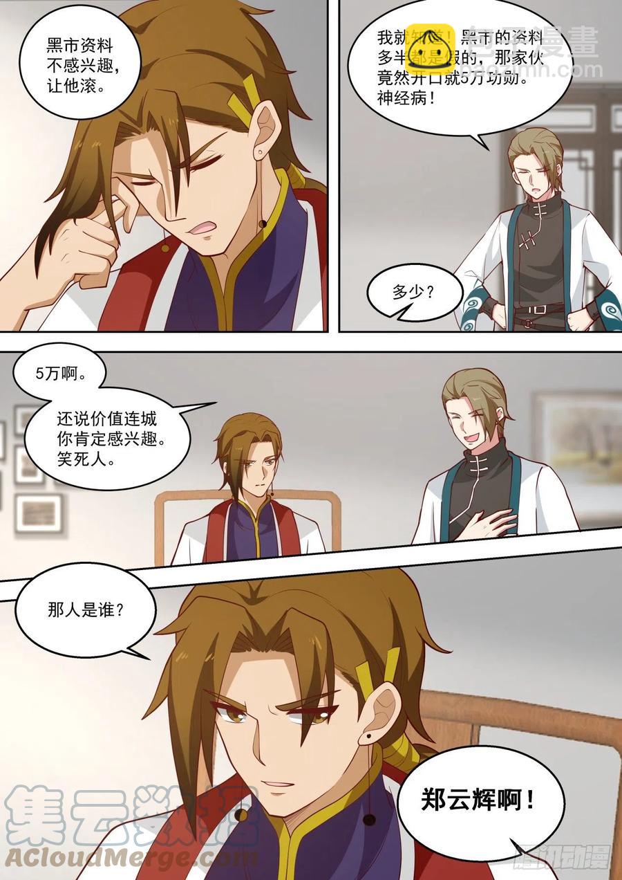 一步步踏入陷阱-第184话