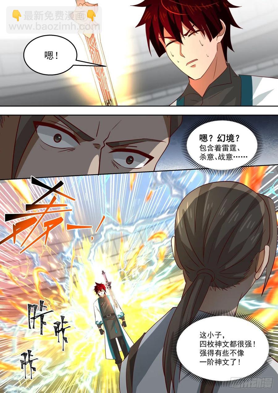 强化文兵-第186话