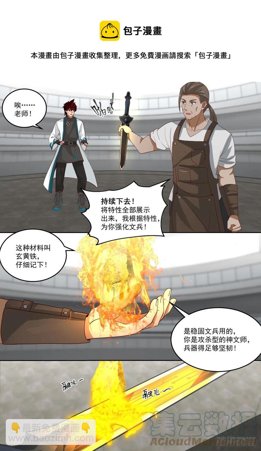 强化文兵-第186话