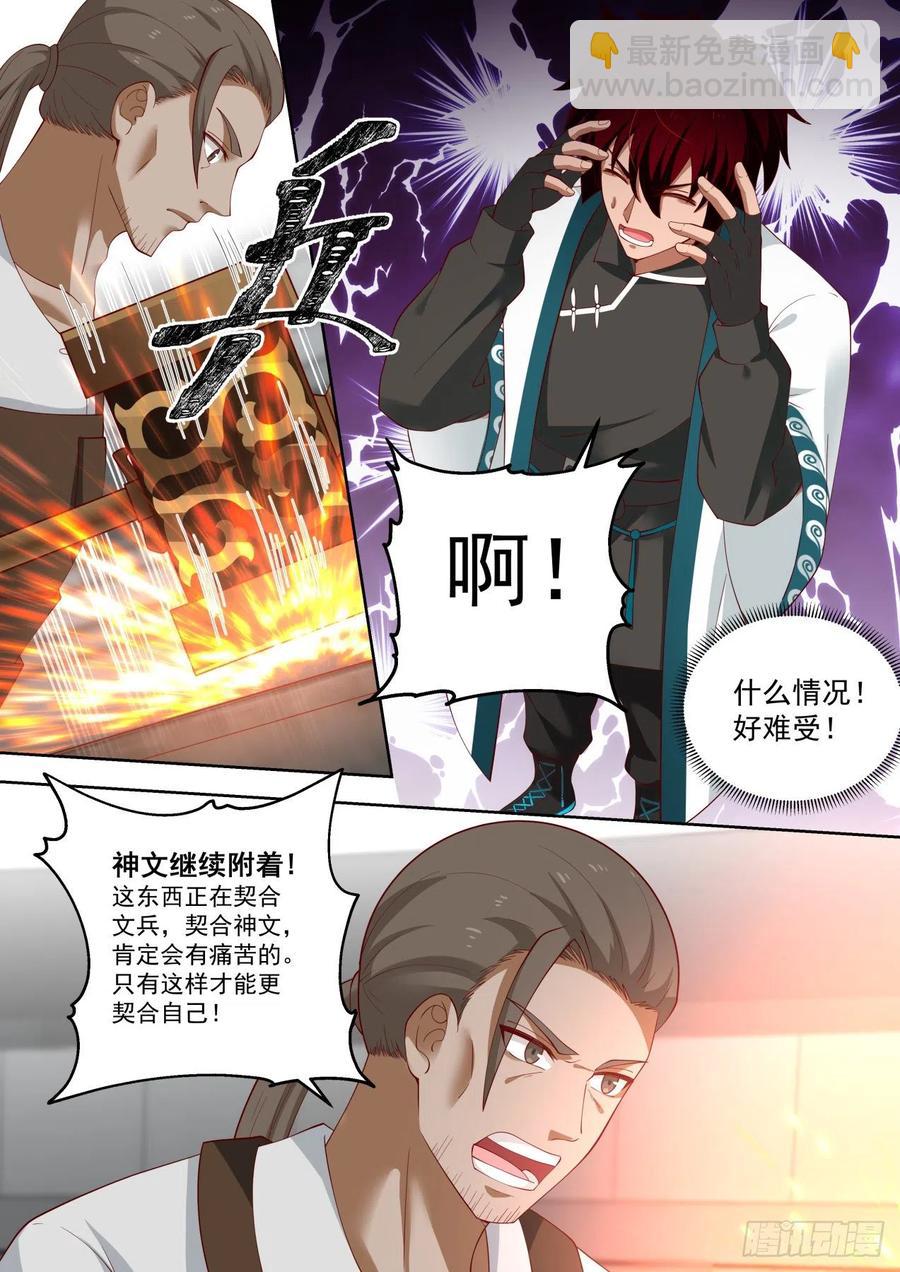 强化文兵-第186话