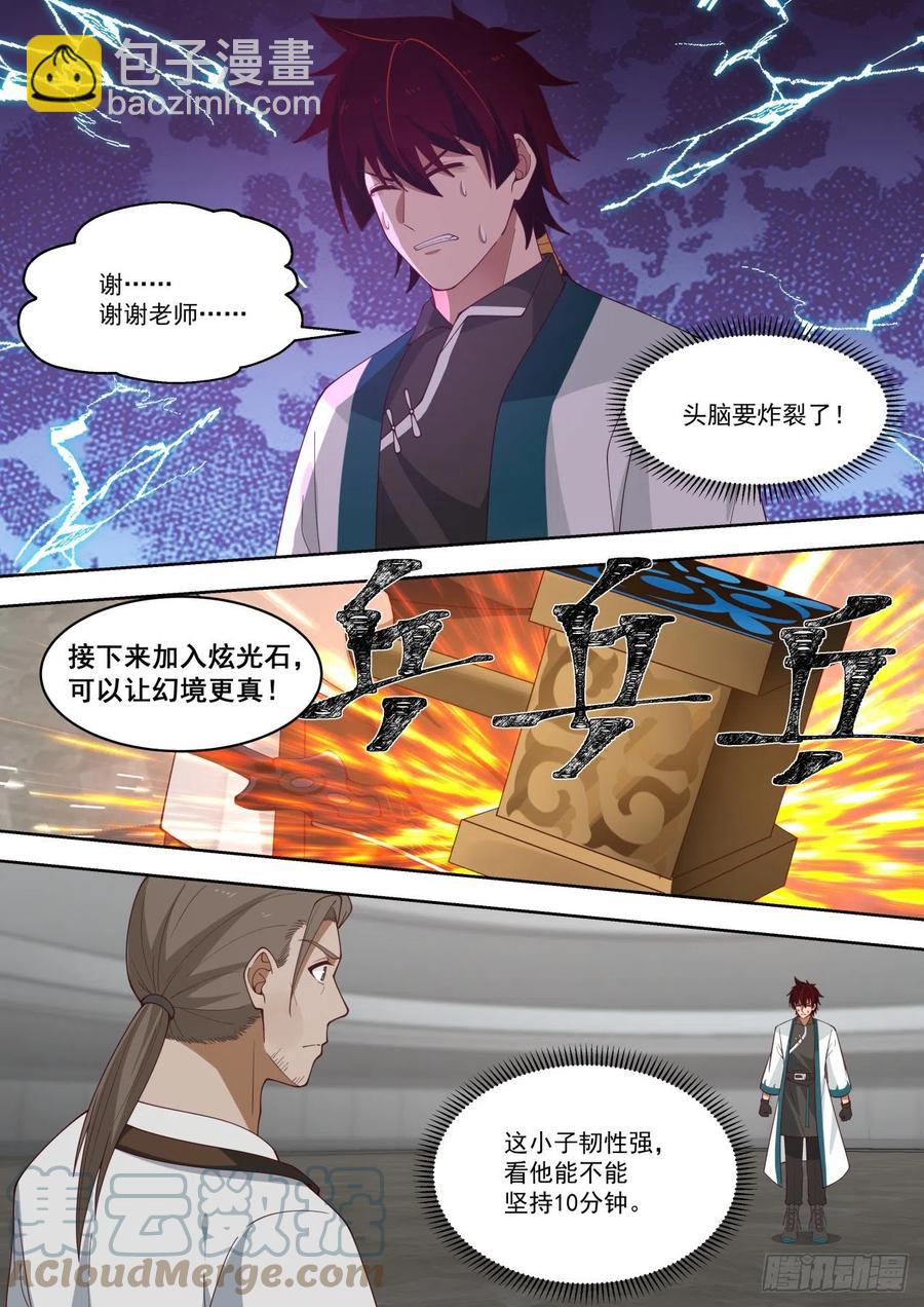 强化文兵-第186话