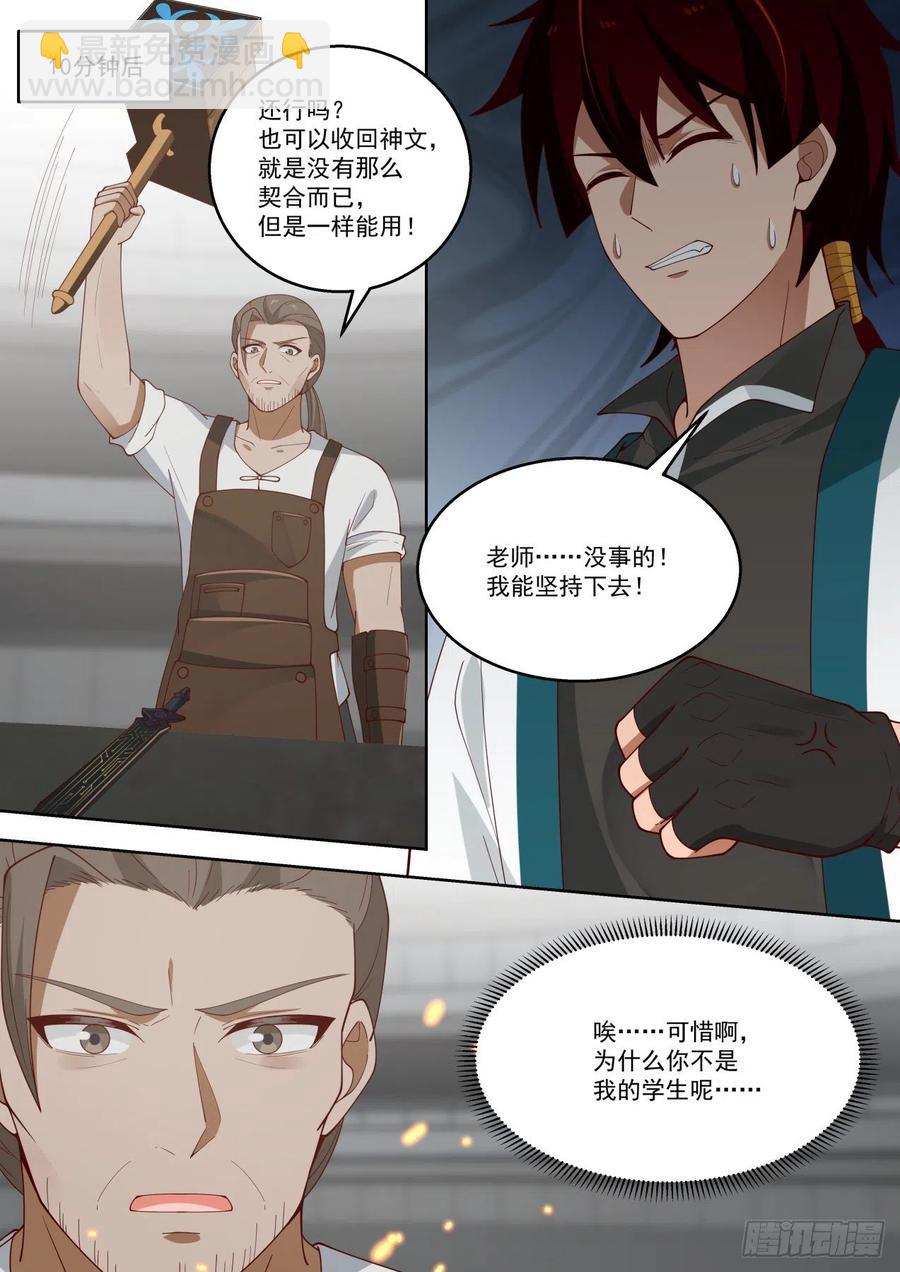 强化文兵-第186话