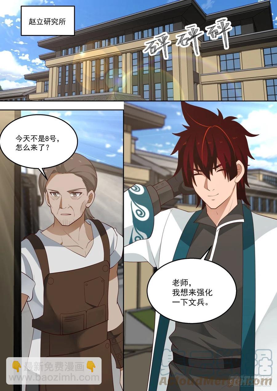 强化文兵-第186话