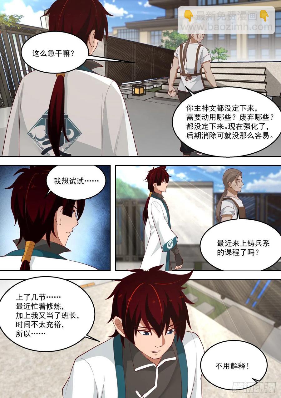 强化文兵-第186话