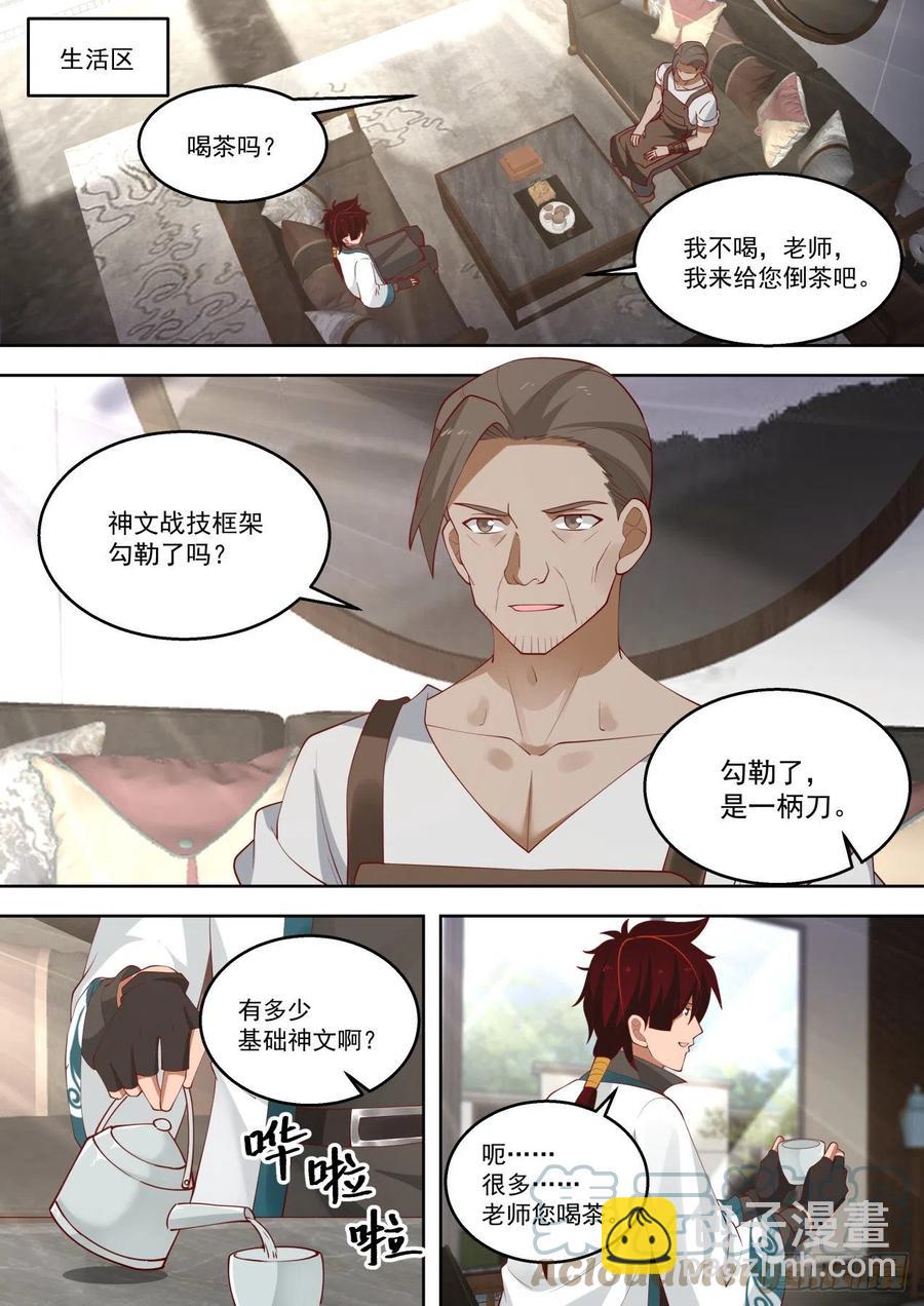 强化文兵-第186话
