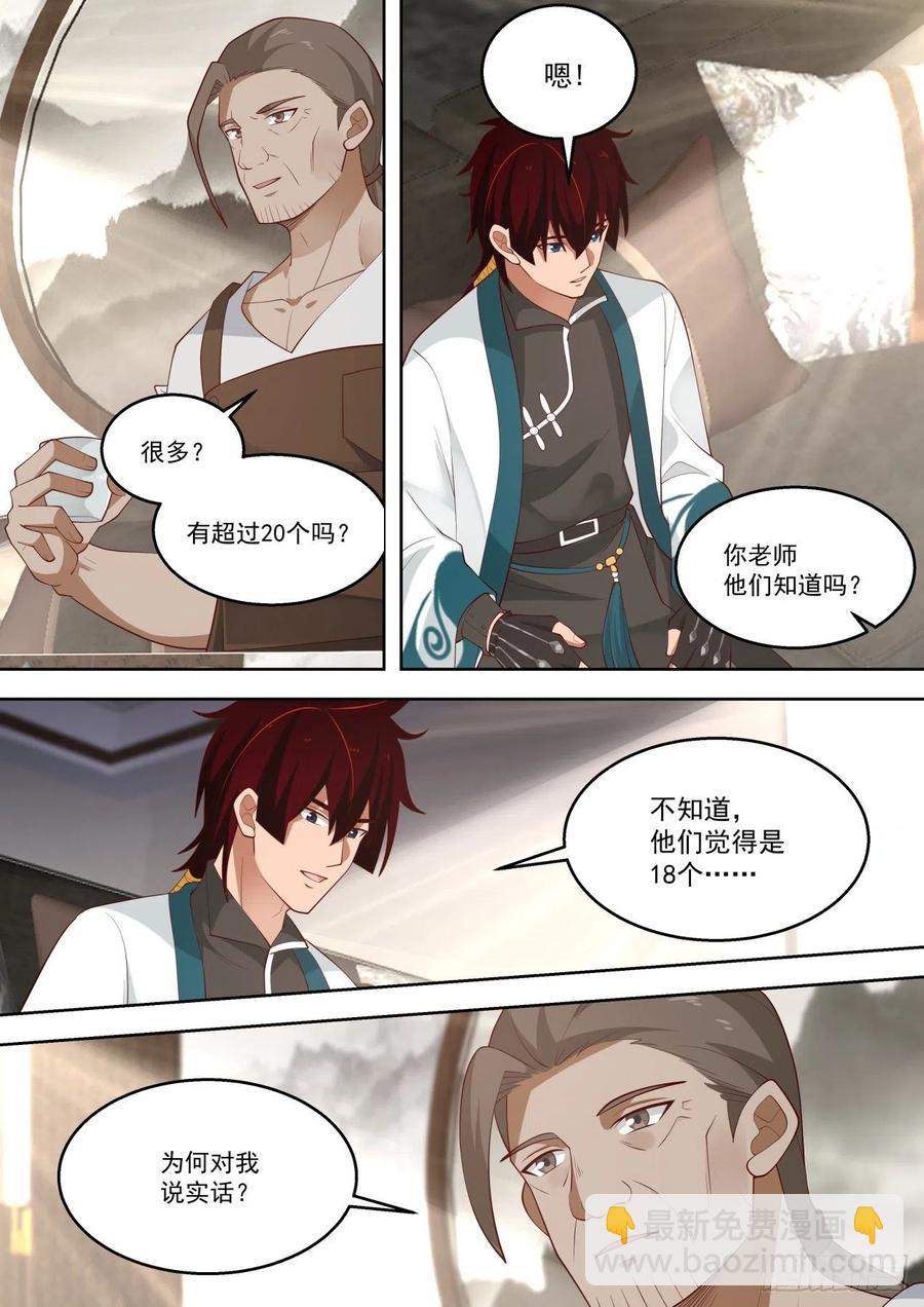 强化文兵-第186话