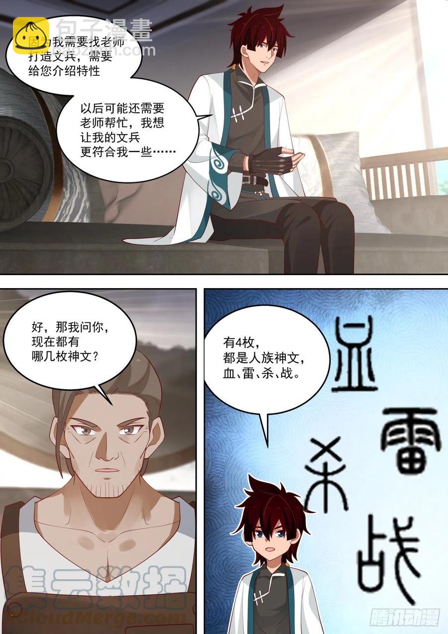 强化文兵-第186话