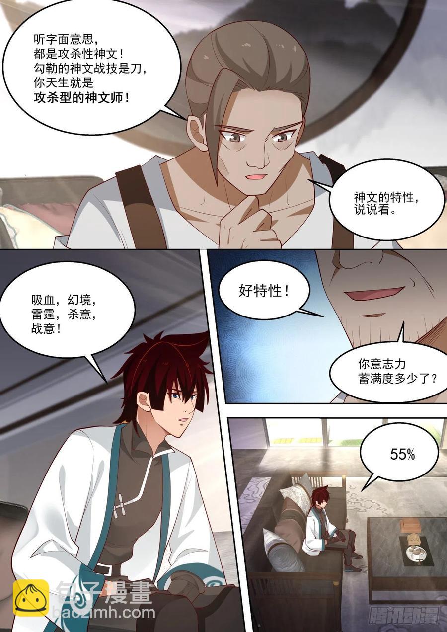 强化文兵-第186话