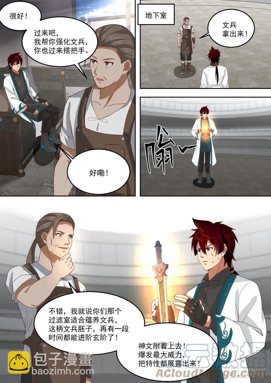 强化文兵-第186话
