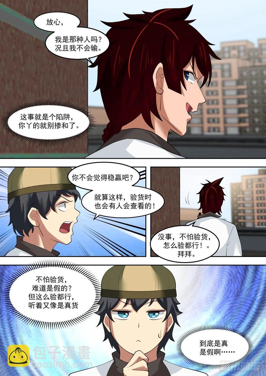 一个比一个黑-第188话